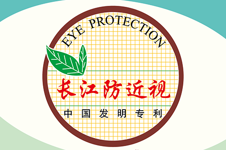 長(zhǎng)江防近視薄冊(cè)，發(fā)明專(zhuān)利產(chǎn)品，不添加熒光劑