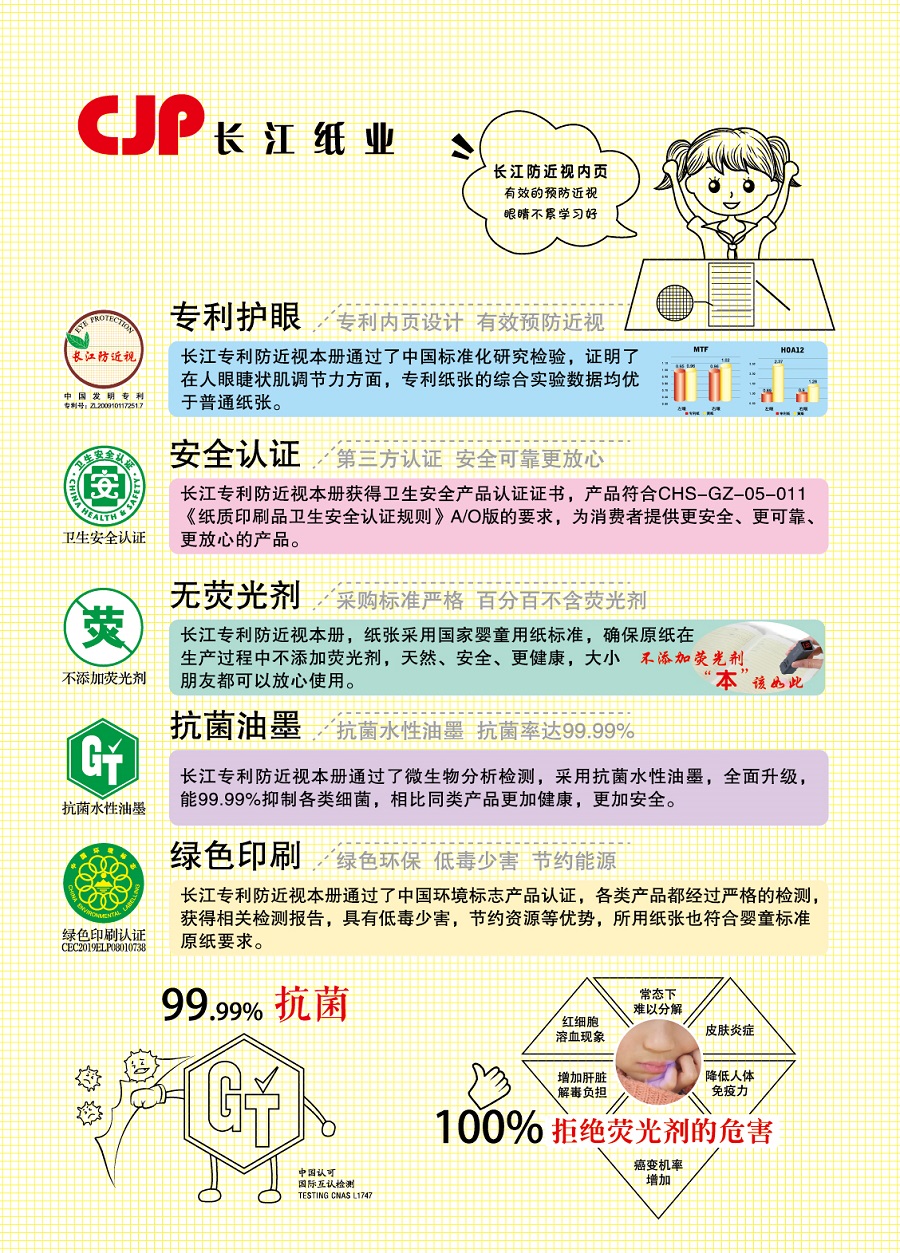 長江防近視薄冊，發(fā)明專利產(chǎn)品，不添加熒光劑