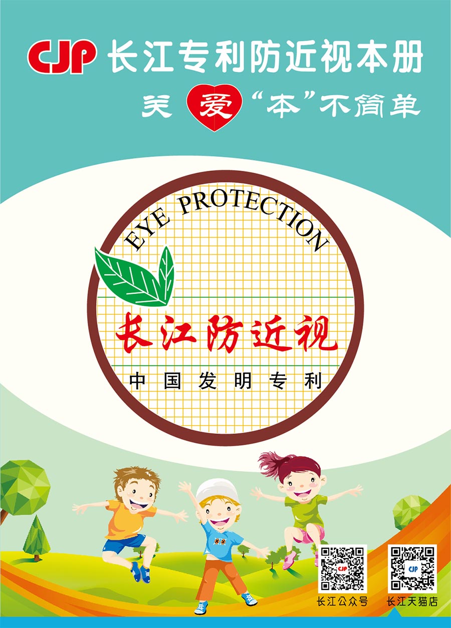 長江防近視薄冊，發(fā)明專利產(chǎn)品，不添加熒光劑